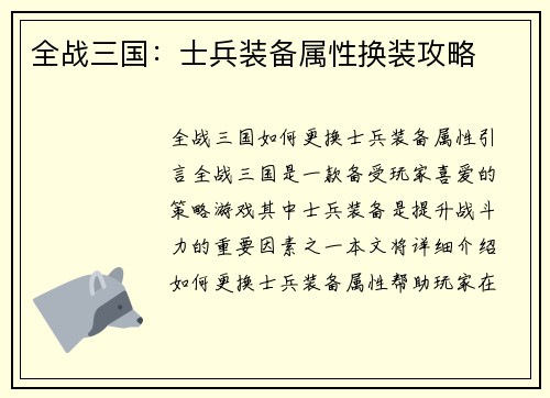 全战三国：士兵装备属性换装攻略