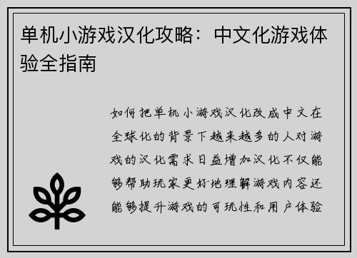 单机小游戏汉化攻略：中文化游戏体验全指南