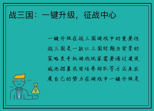战三国：一键升级，征战中心